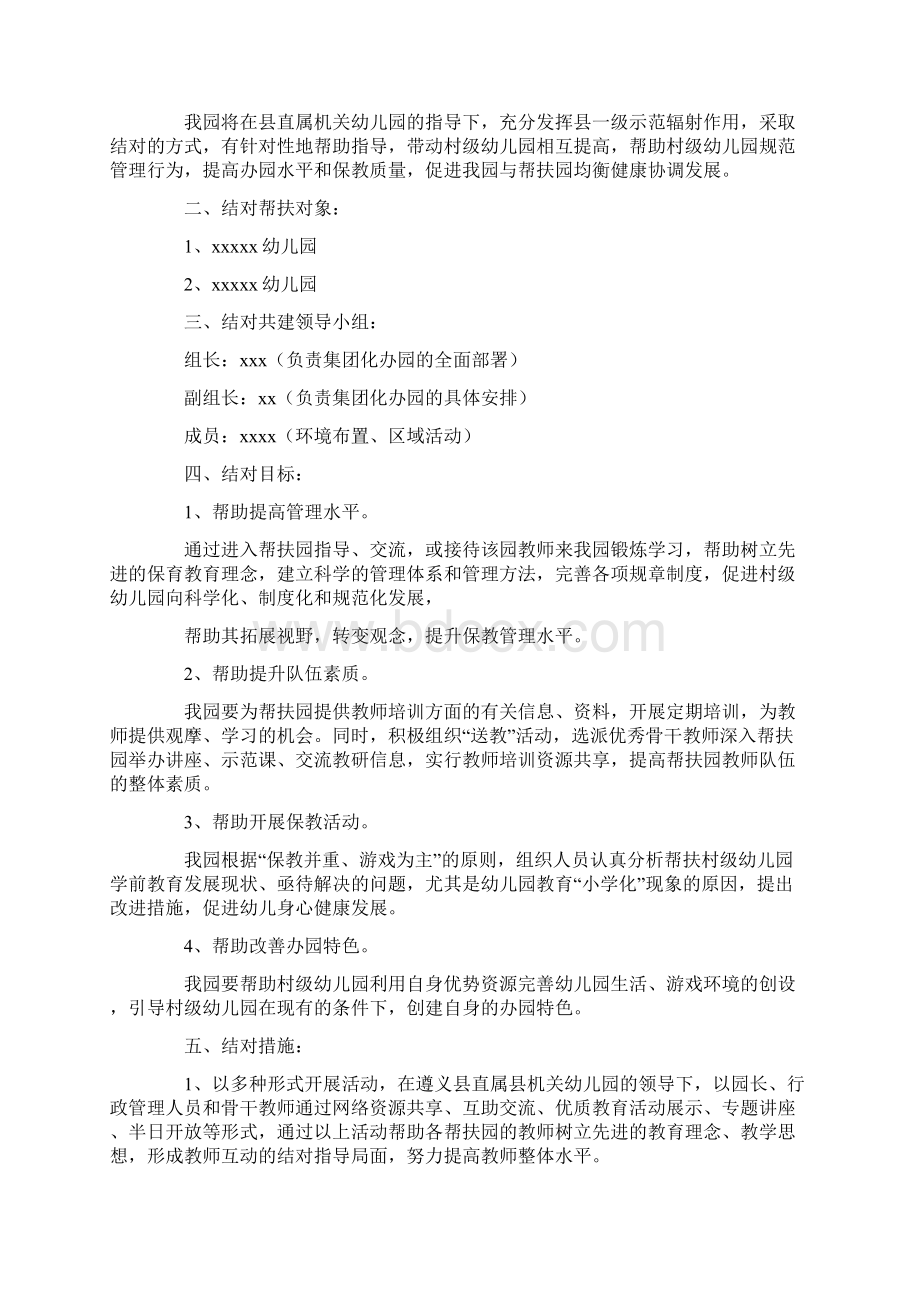 幼儿园教师精准扶贫帮扶个人计划Word格式文档下载.docx_第3页