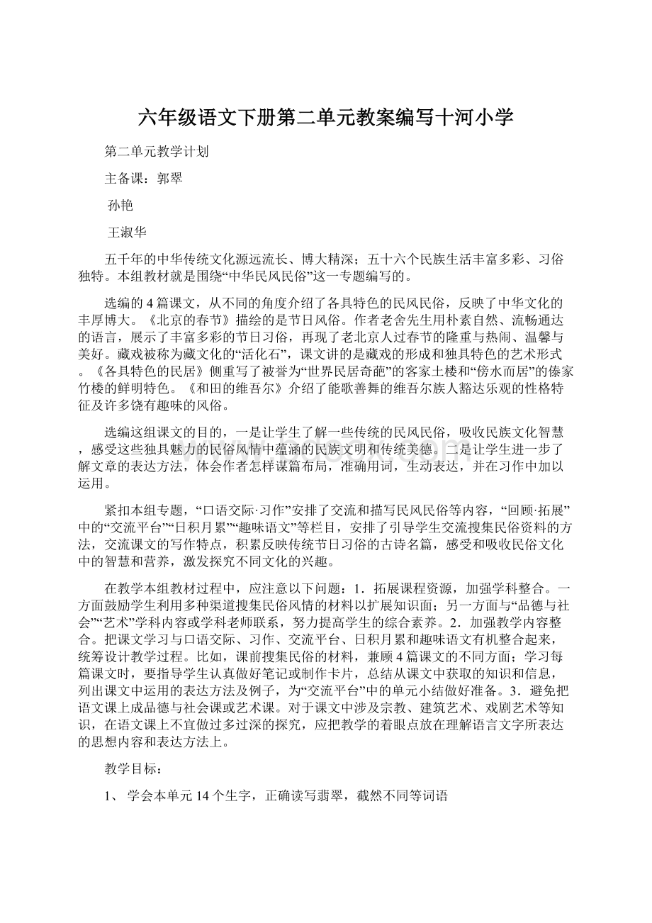 六年级语文下册第二单元教案编写十河小学.docx