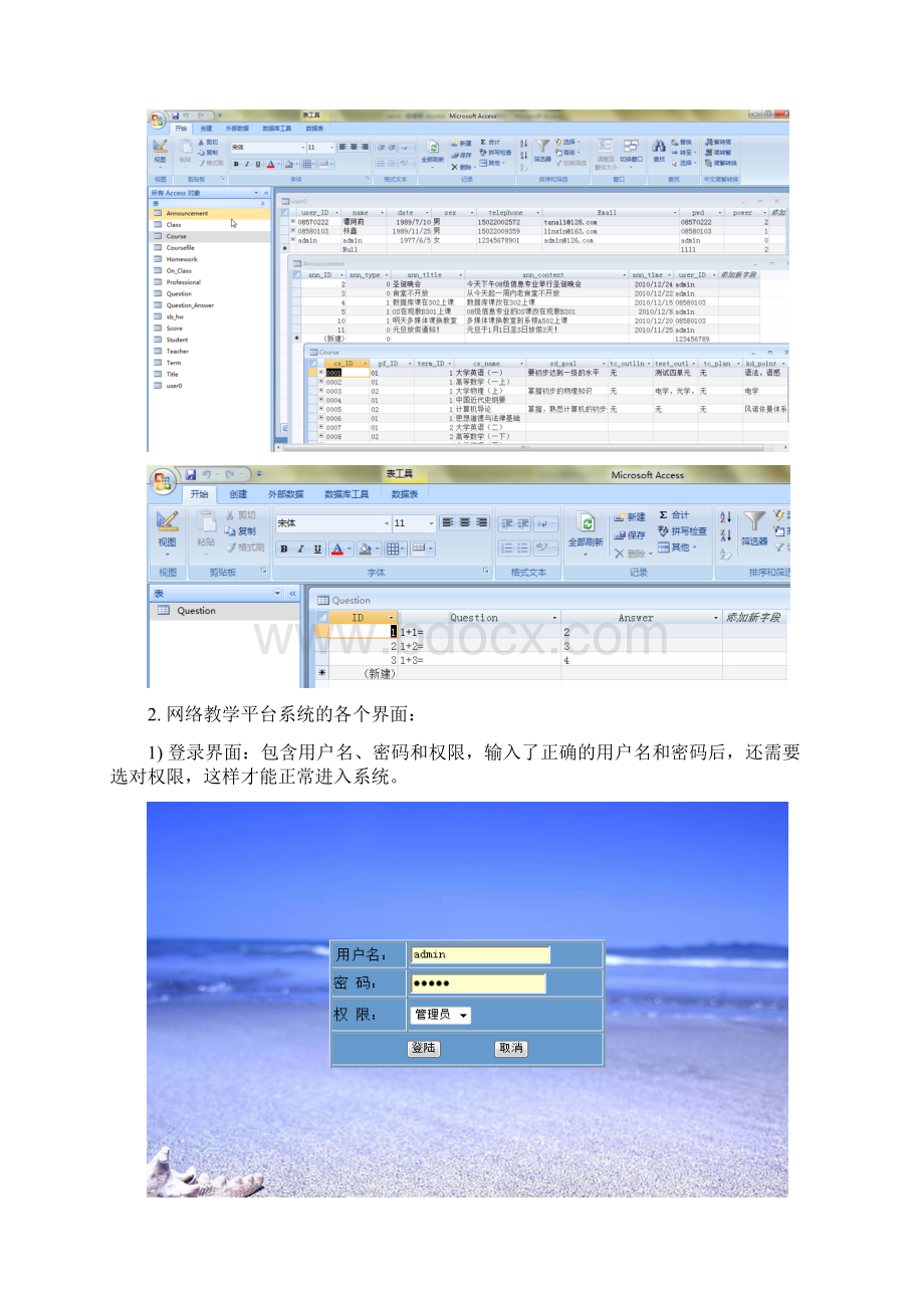 WebASP程序设计网络教学平台源代码及报告Word文件下载.docx_第3页