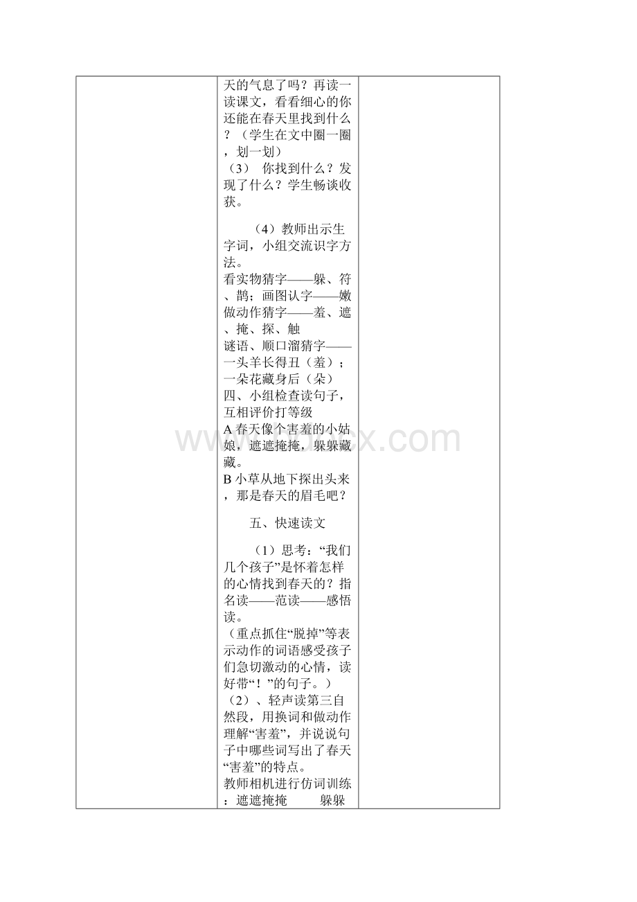 人教版二年级下册第一单元语文导学案.docx_第2页