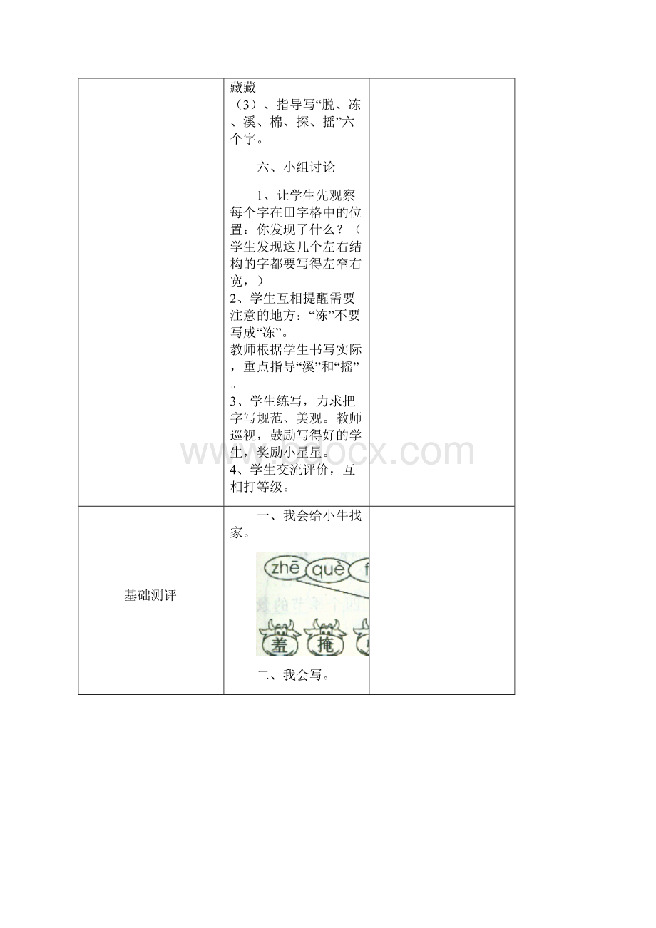 人教版二年级下册第一单元语文导学案.docx_第3页