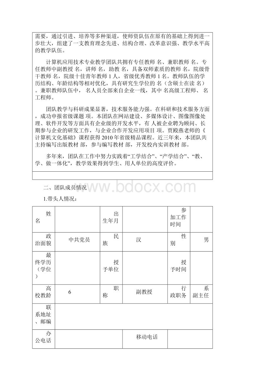 教学团队任务书.docx_第2页