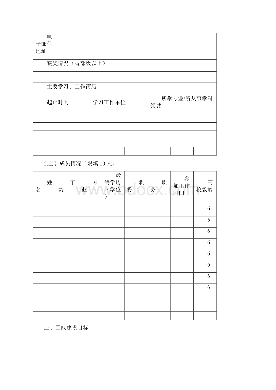 教学团队任务书.docx_第3页