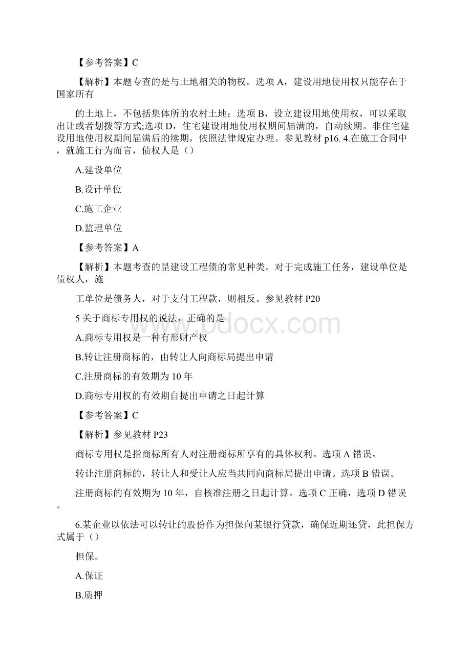 二级建造师工程法规真题参考答案.docx_第2页