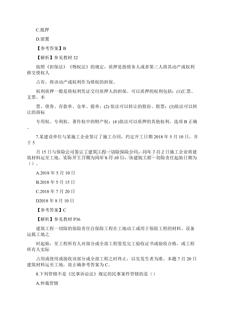 二级建造师工程法规真题参考答案.docx_第3页