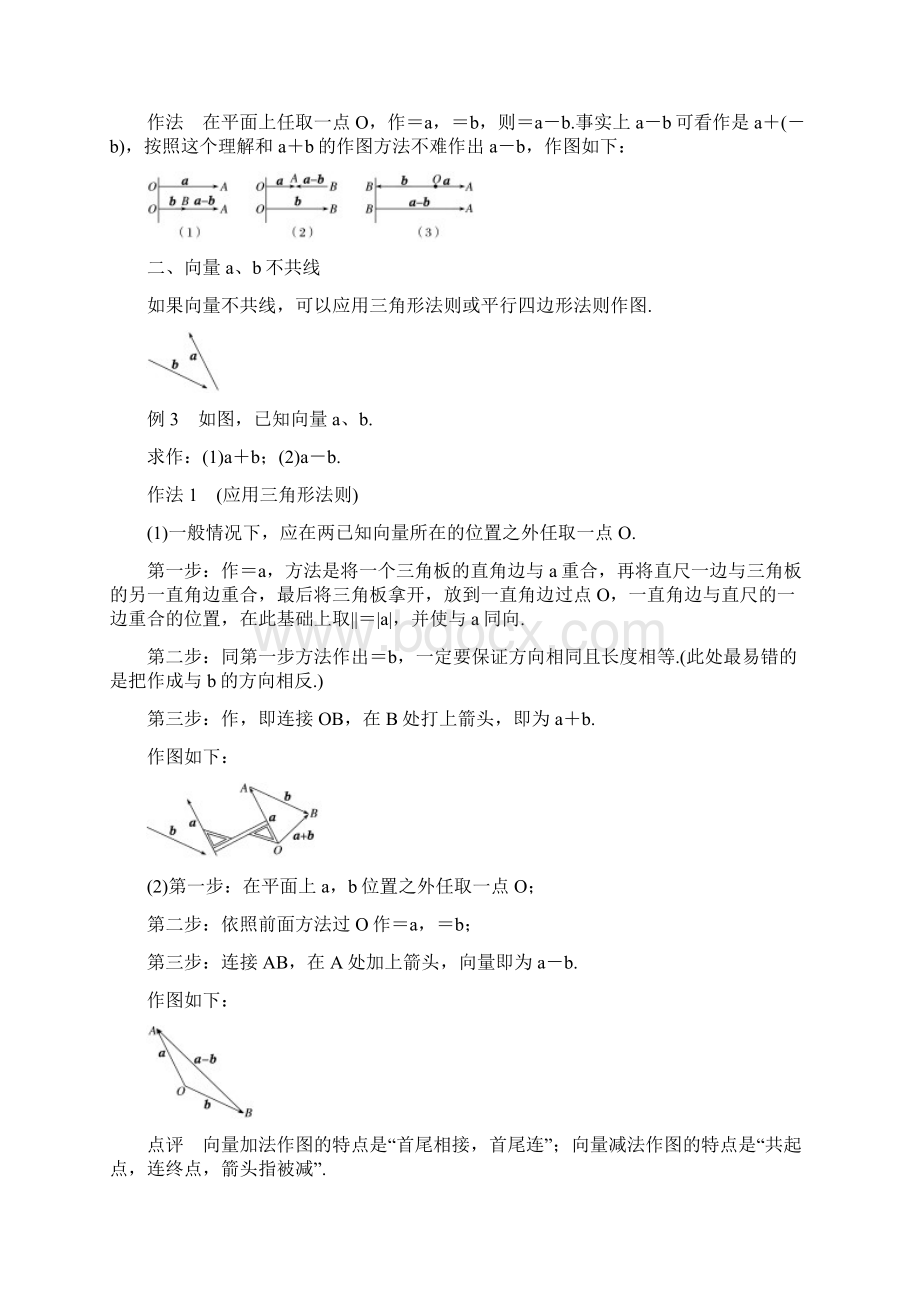 K12学习版高中数学 第二章 平面向量导学案 新人教A版必修4Word文档格式.docx_第2页