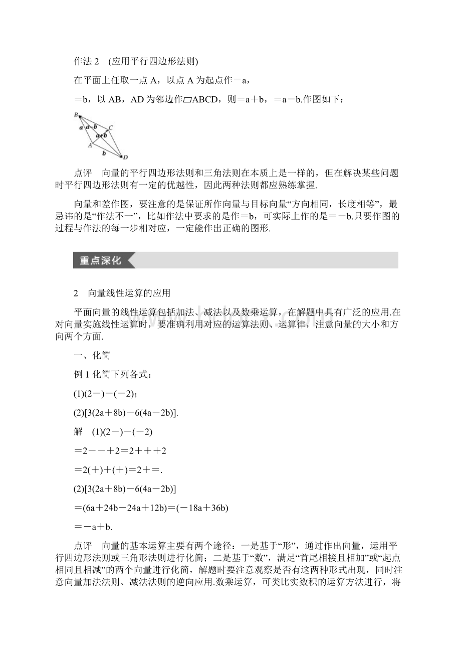 K12学习版高中数学 第二章 平面向量导学案 新人教A版必修4Word文档格式.docx_第3页