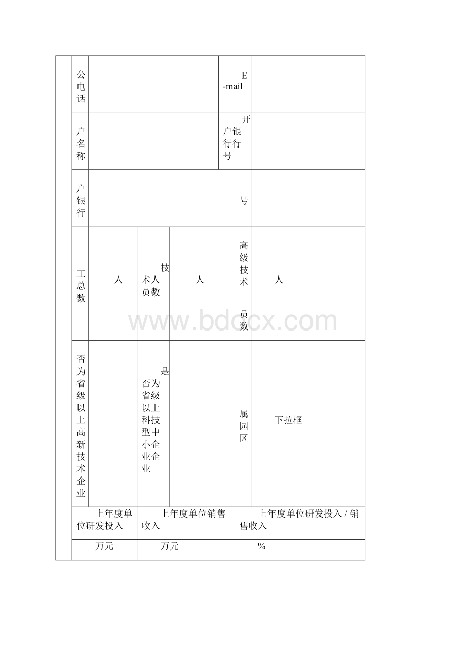 河北科技攻关计划项目申报书河北科技计划项目管理平台Word文件下载.docx_第3页