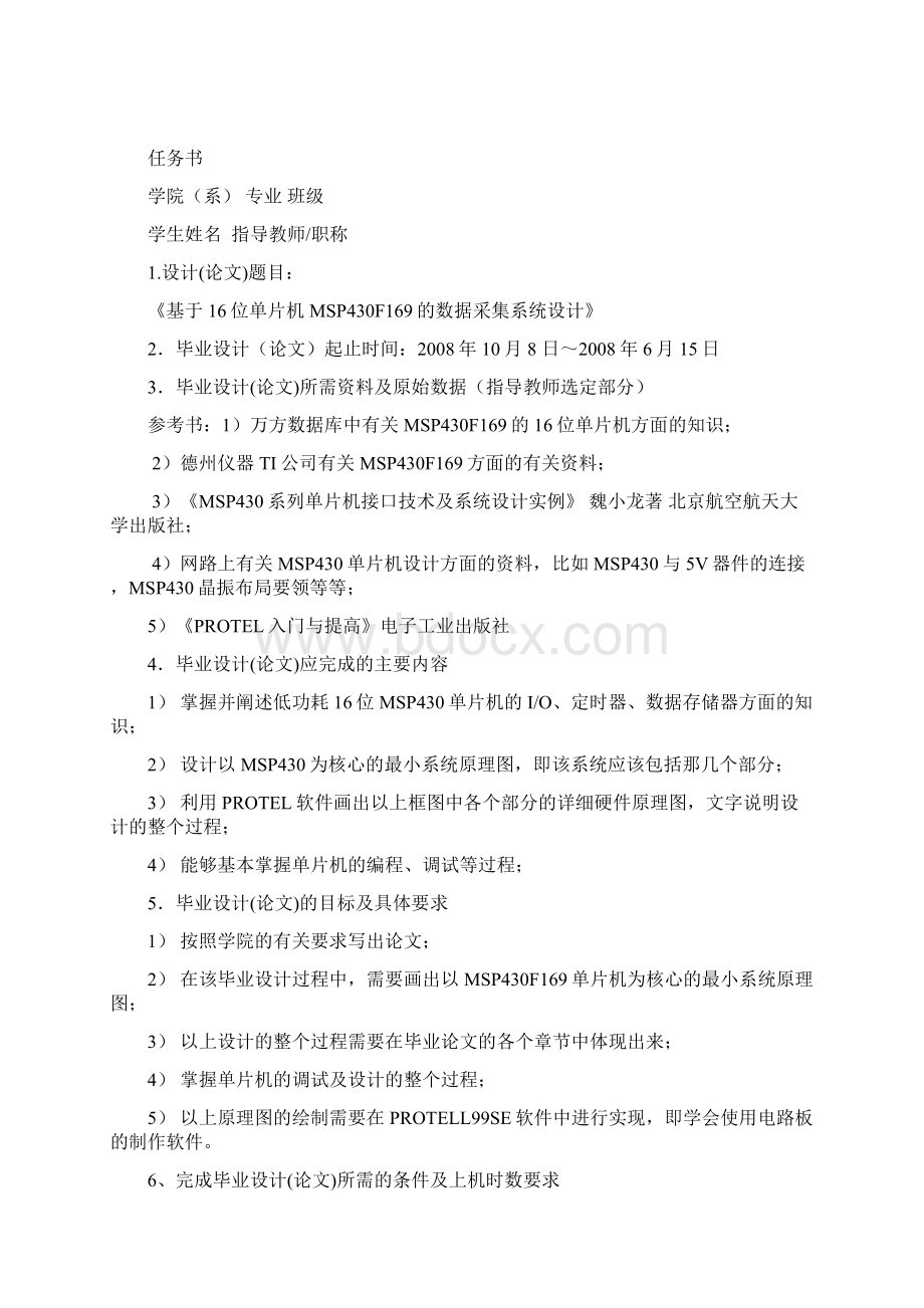 基于16位单片机MSP430F169的数据采集系统设计毕业设计论文Word文件下载.docx_第2页