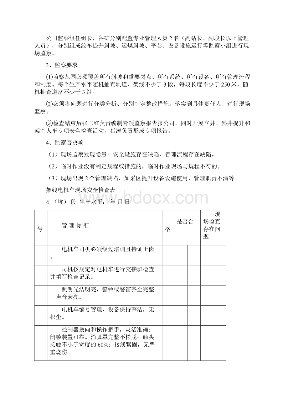 运输专业现场检查表Word格式文档下载.docx_第2页