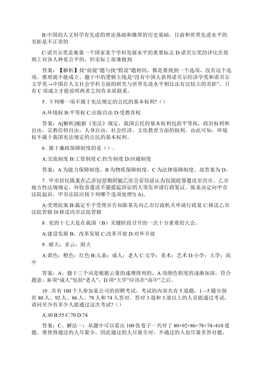 事业单位招聘考试公共基础知识复习题库及答案第三卷Word文档格式.docx_第2页