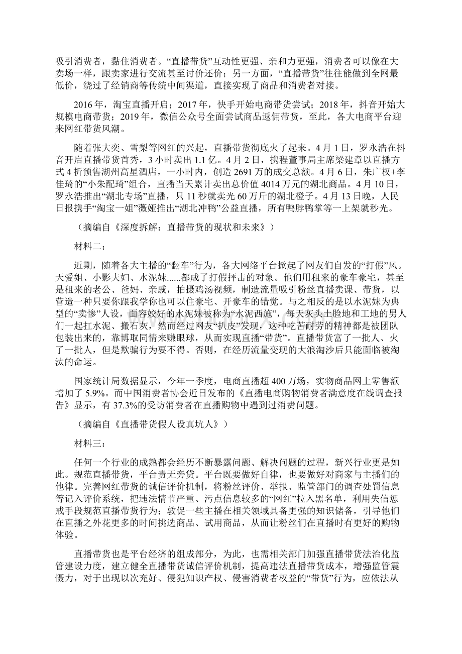 浙江省绍兴市柯桥区届高三上学期期末教学质量调测语文试题 Word版含答案Word下载.docx_第3页