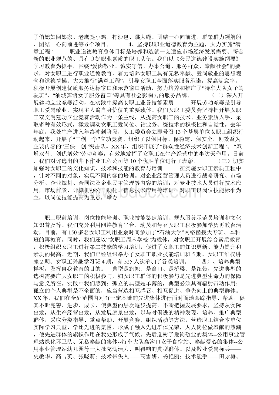 我们是如何推进女职工素质工程的.docx_第3页