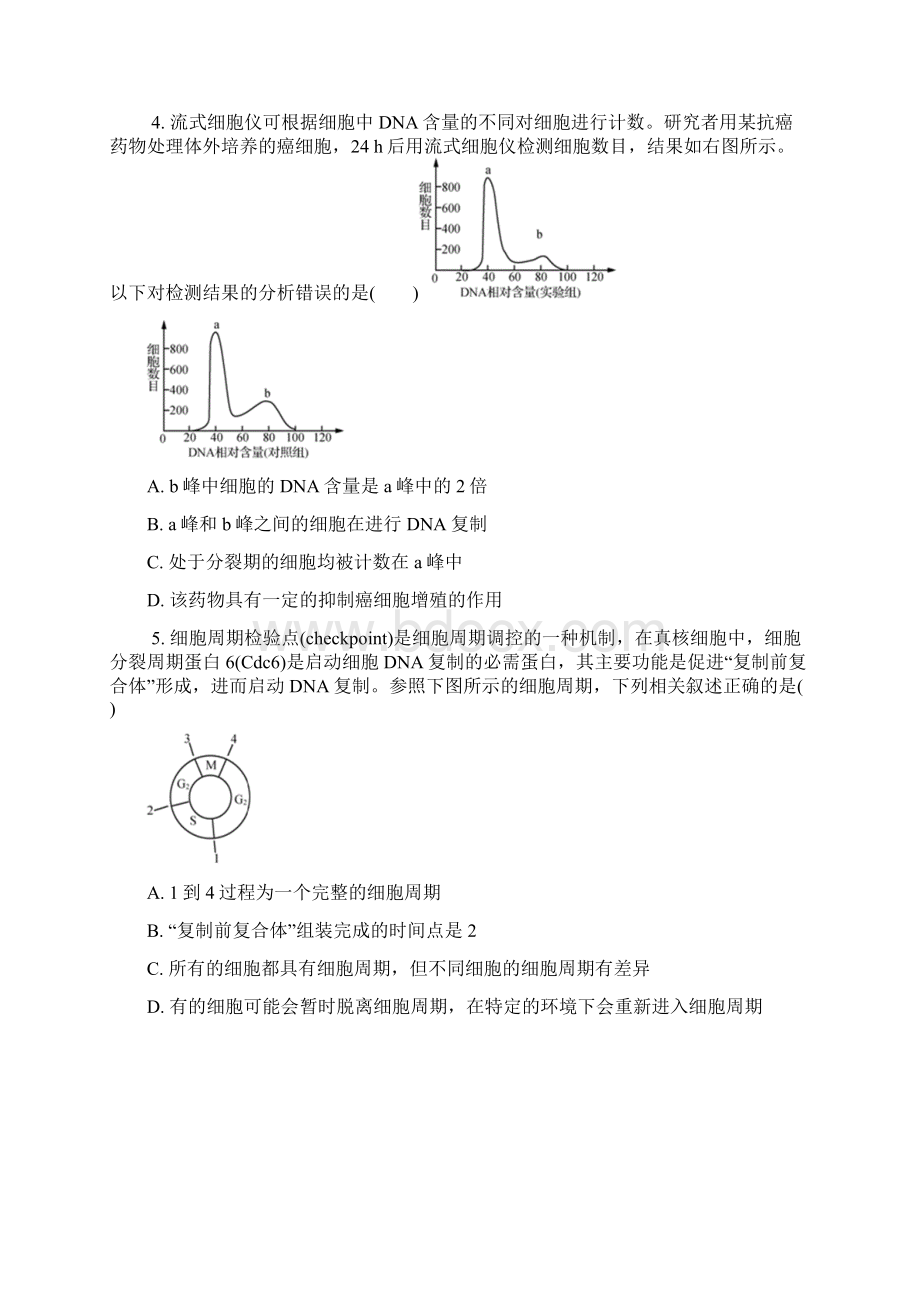 江苏省常州市届高三第一次质量检测生物试题Word文档格式.docx_第2页