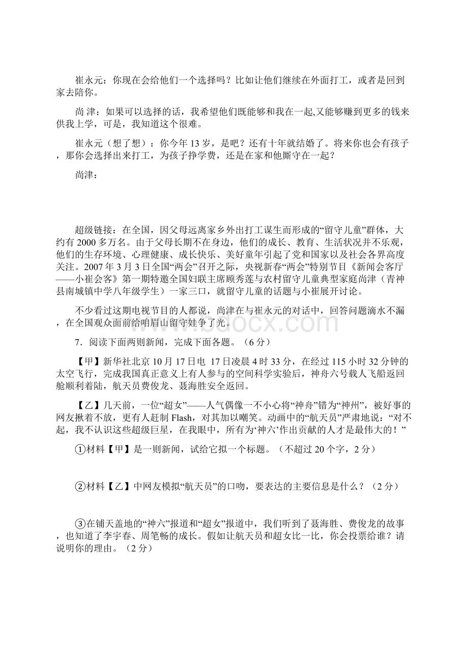 眉山市初中模拟考试语文试题Word文档下载推荐.docx_第3页