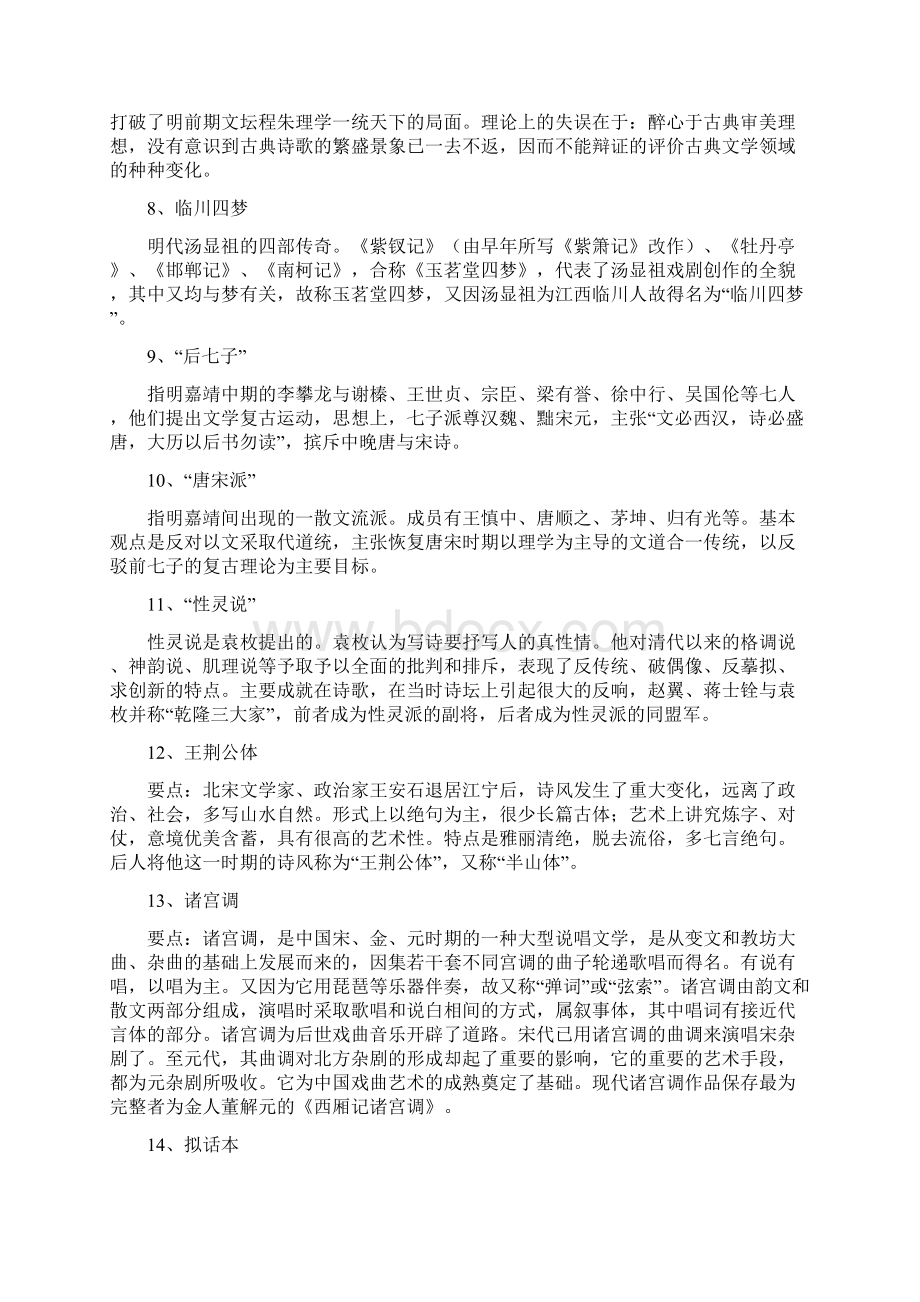 古代文学二汇编Word下载.docx_第2页