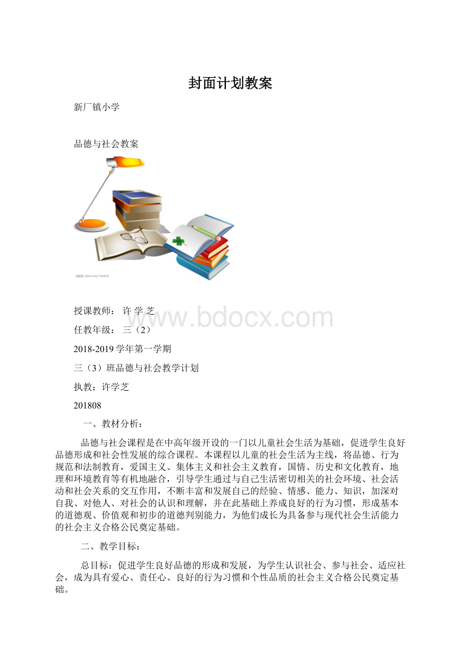 封面计划教案Word格式文档下载.docx