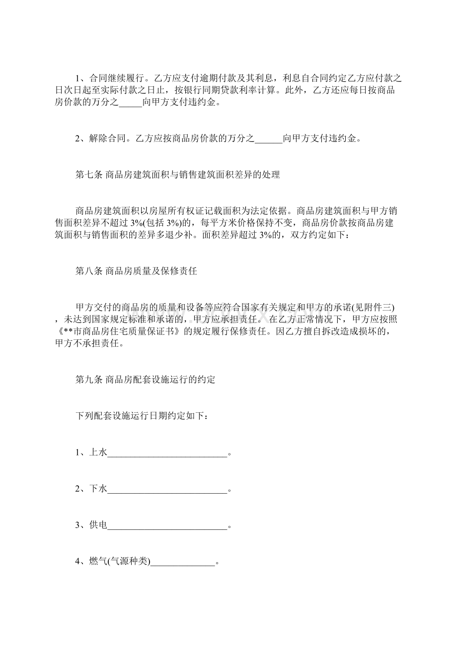 商品房购房合同范本商品房购房合同样本文档格式.docx_第2页