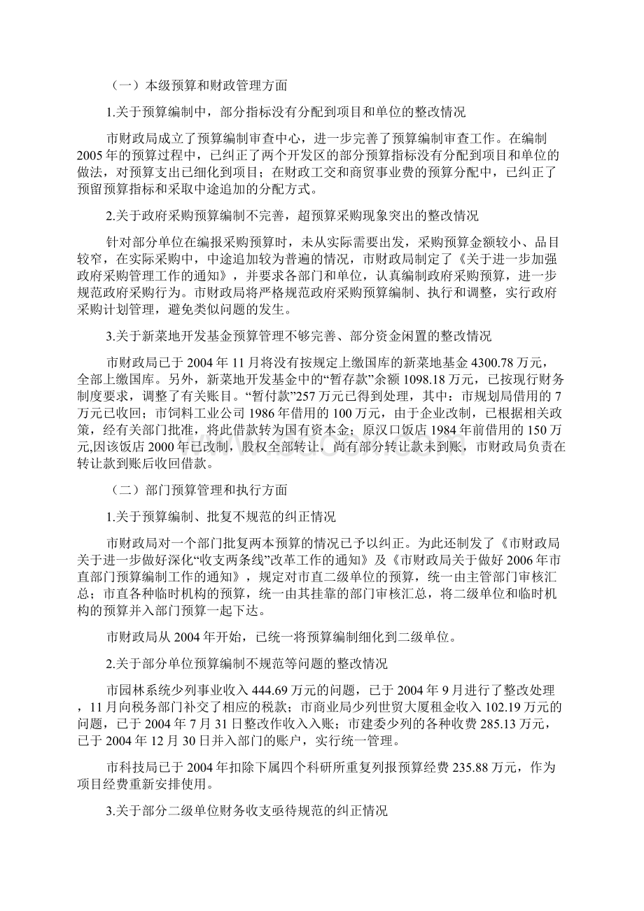 审计查出问题的处理和整改情况的报告10p.docx_第2页