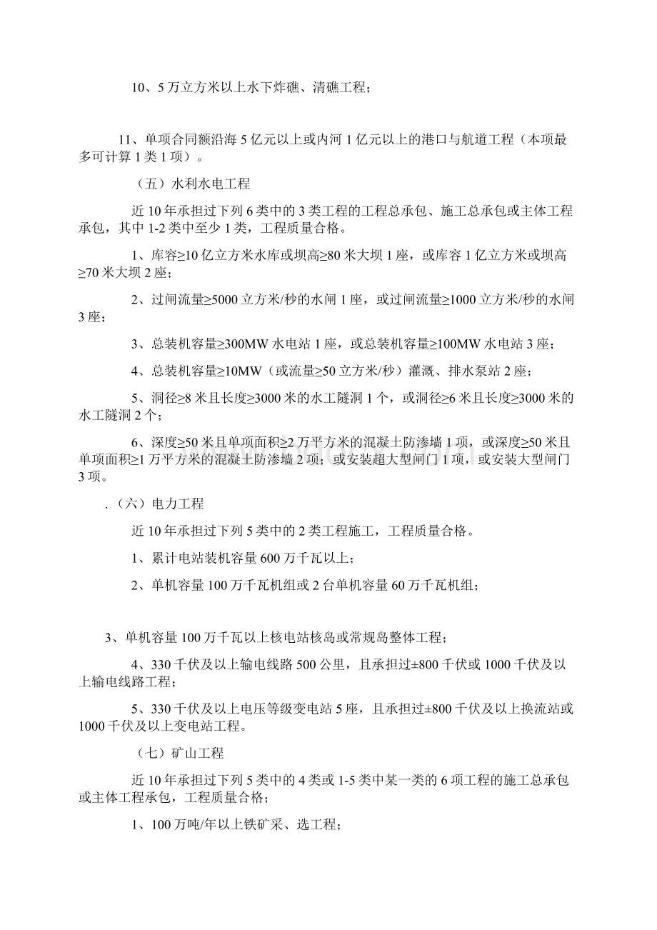 建筑特级资质审核细节代办流程.docx_第3页