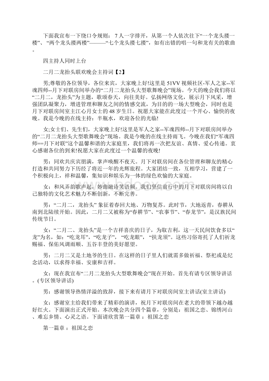 二月二龙抬头文艺晚会主持词Word格式文档下载.docx_第3页