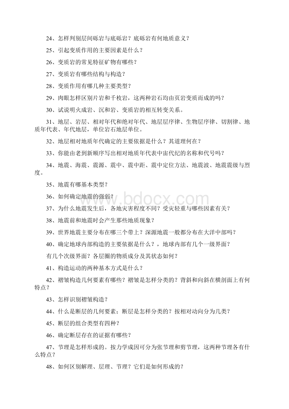 普通地质学复习整理资料 1Word格式文档下载.docx_第2页