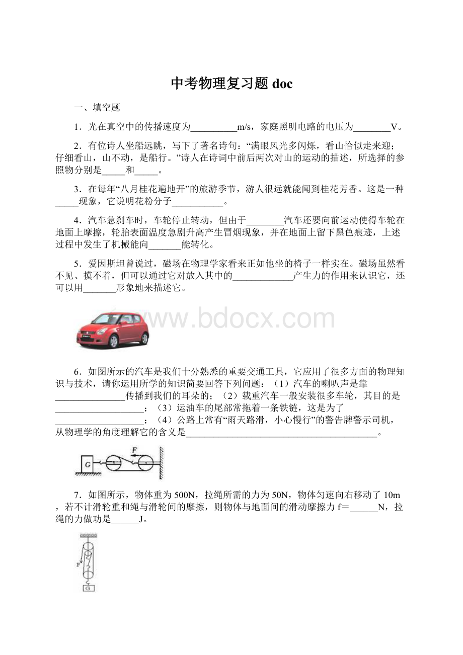 中考物理复习题doc.docx