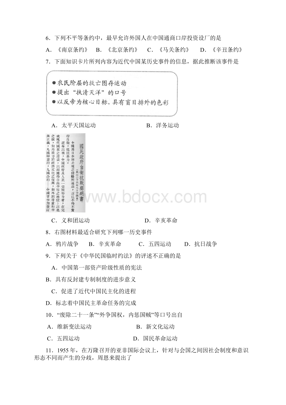 高中历史学业水平测试模拟题一Word格式文档下载.docx_第2页