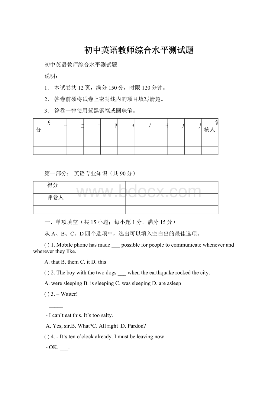 初中英语教师综合水平测试题Word文档下载推荐.docx