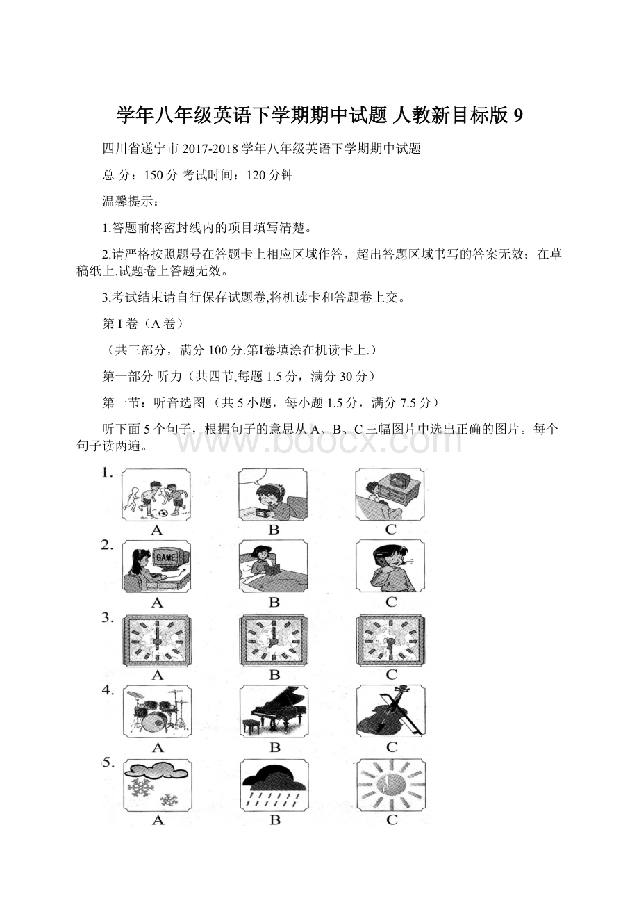 学年八年级英语下学期期中试题 人教新目标版9.docx