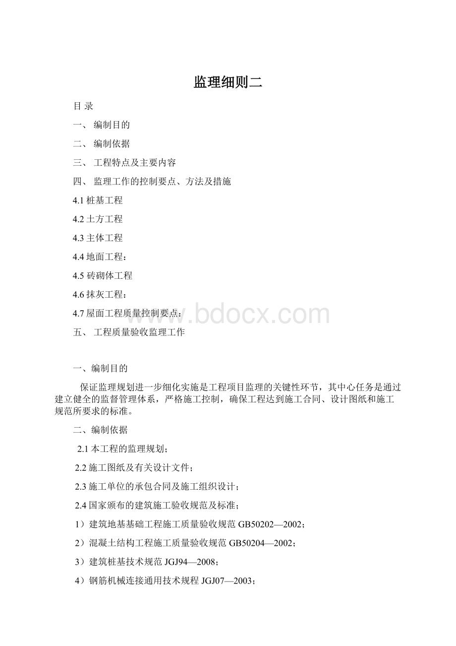 监理细则二.docx_第1页