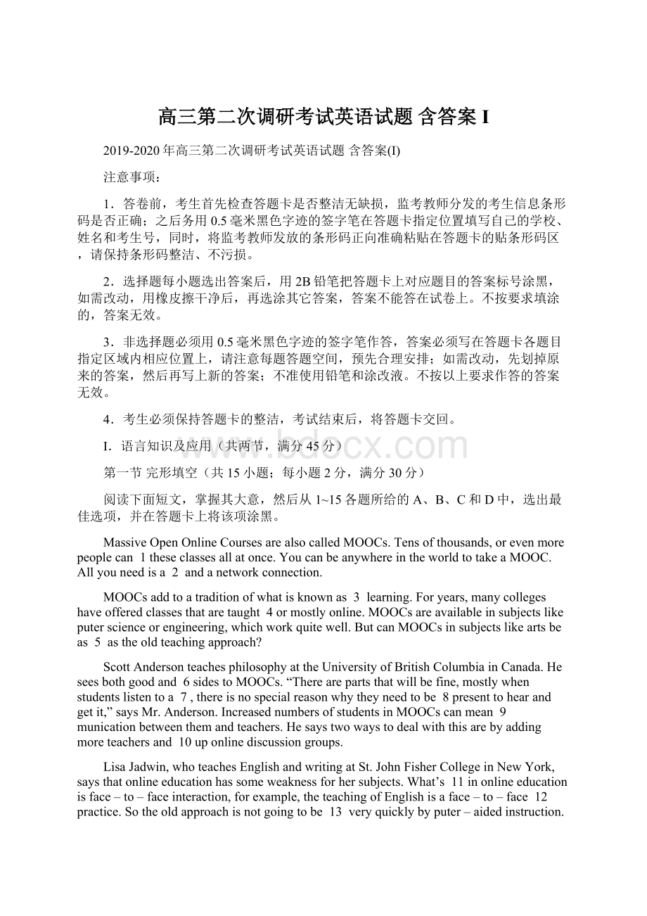 高三第二次调研考试英语试题 含答案I.docx_第1页