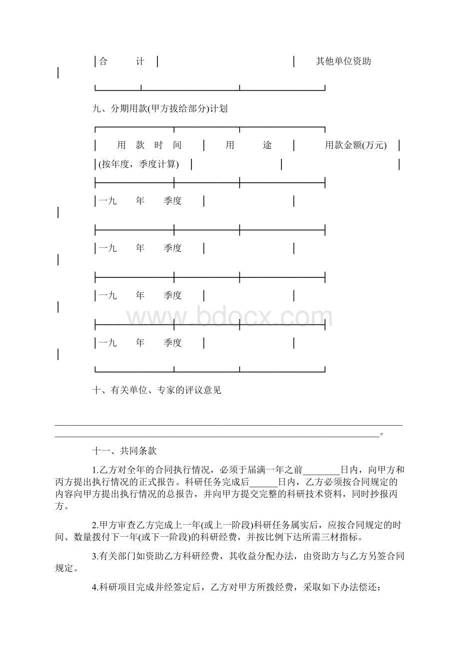 代理合同委托开发合同Word格式.docx_第3页