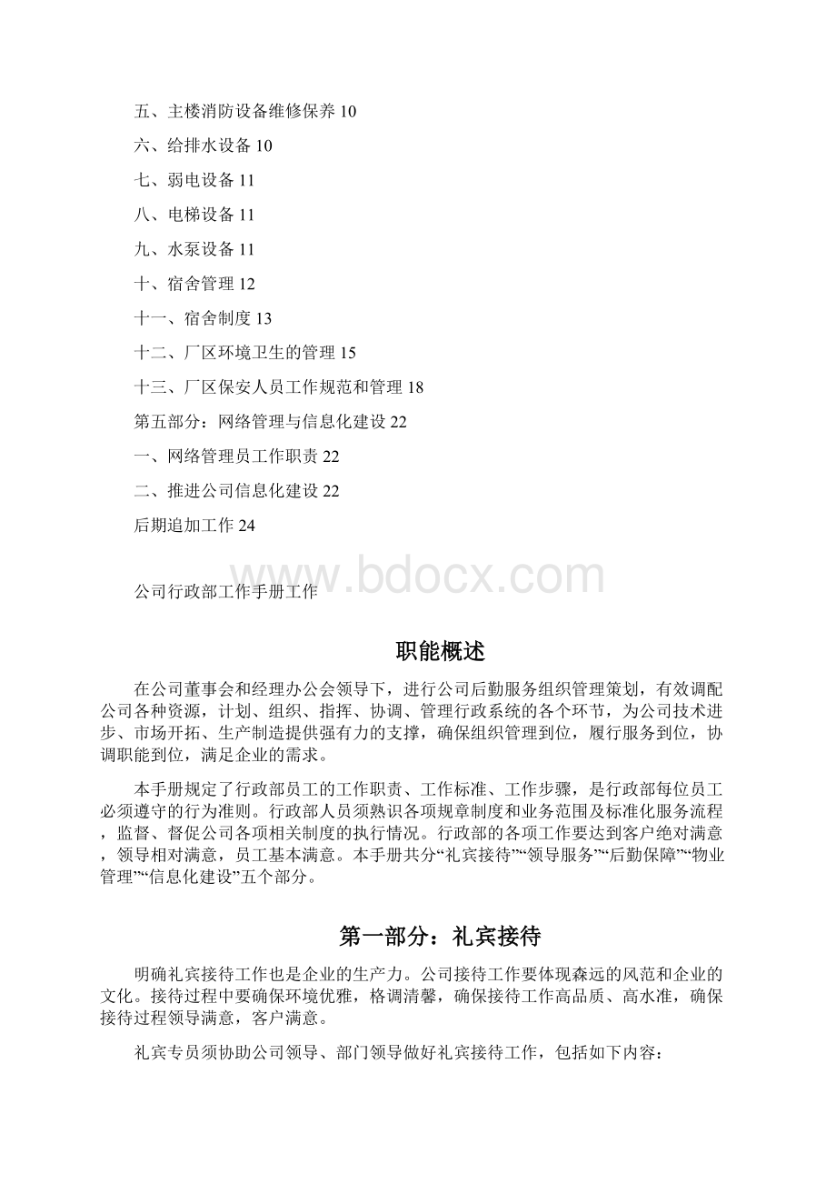 行政部工作手册试行1Word格式.docx_第2页