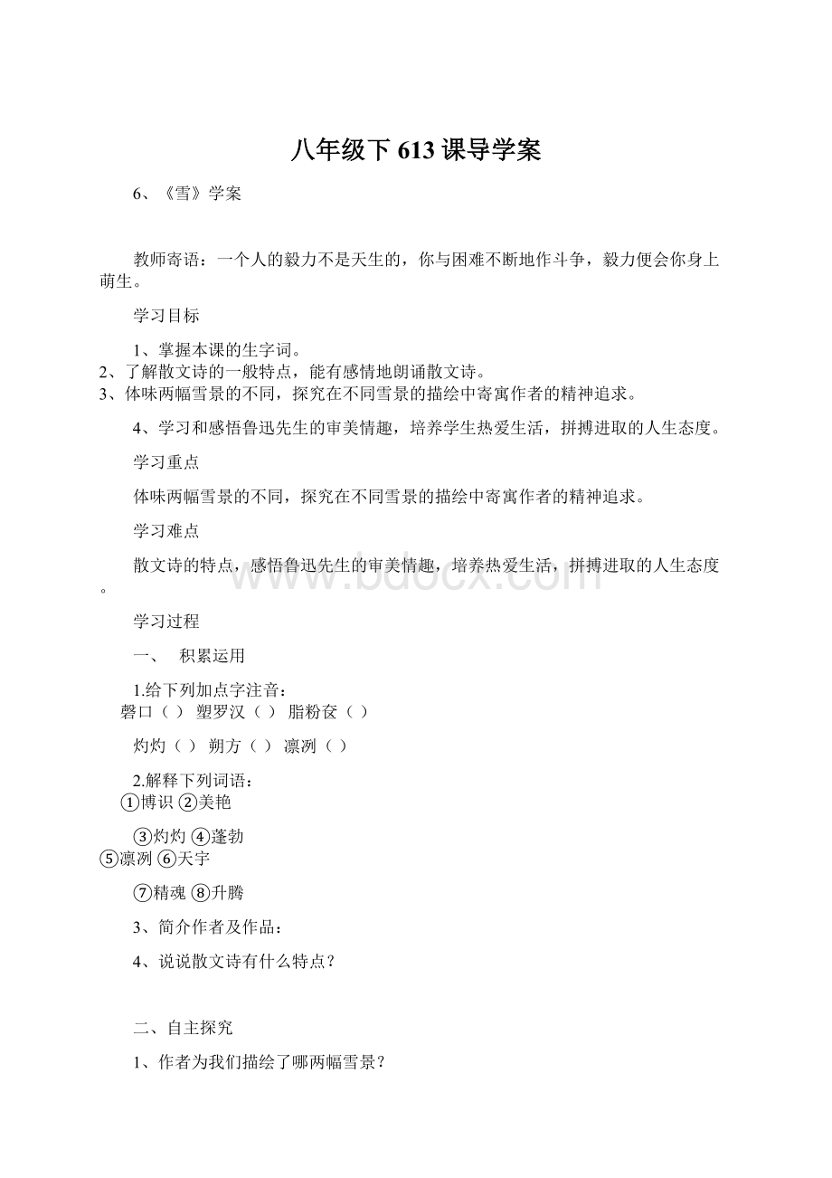 八年级下613课导学案.docx_第1页