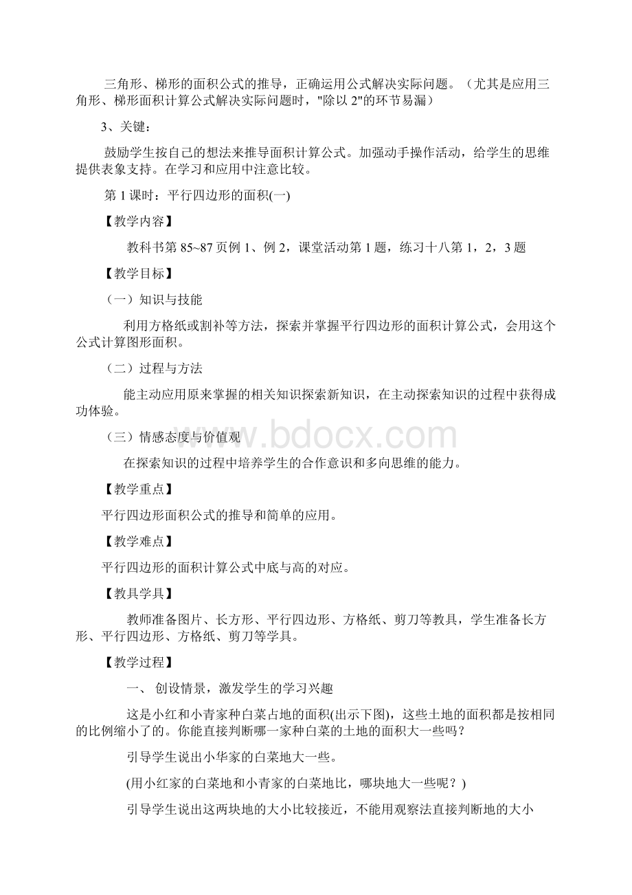 强烈推荐西师版五年级数学上册多边形面积的计算教案Word文档下载推荐.docx_第2页