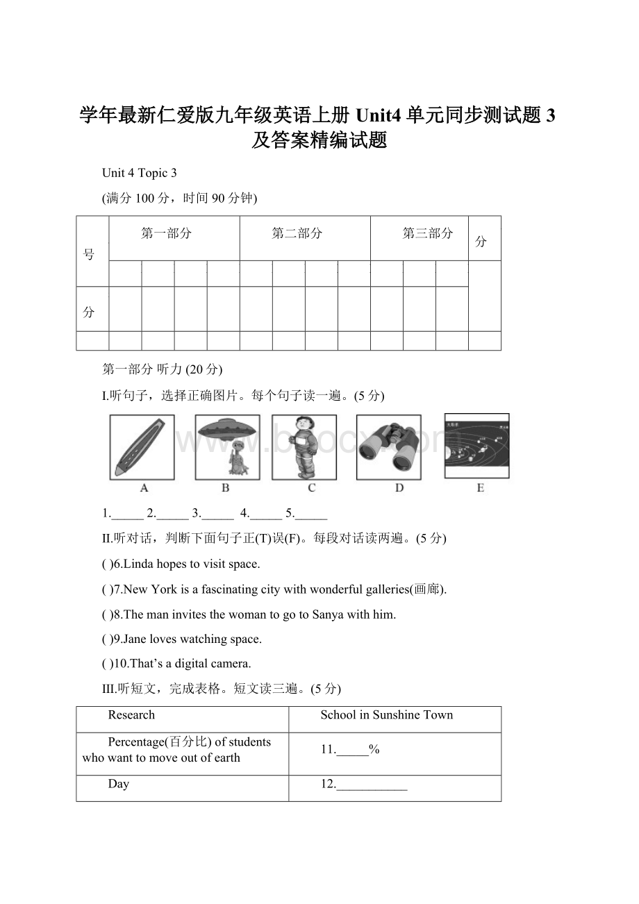 学年最新仁爱版九年级英语上册Unit4单元同步测试题3及答案精编试题.docx