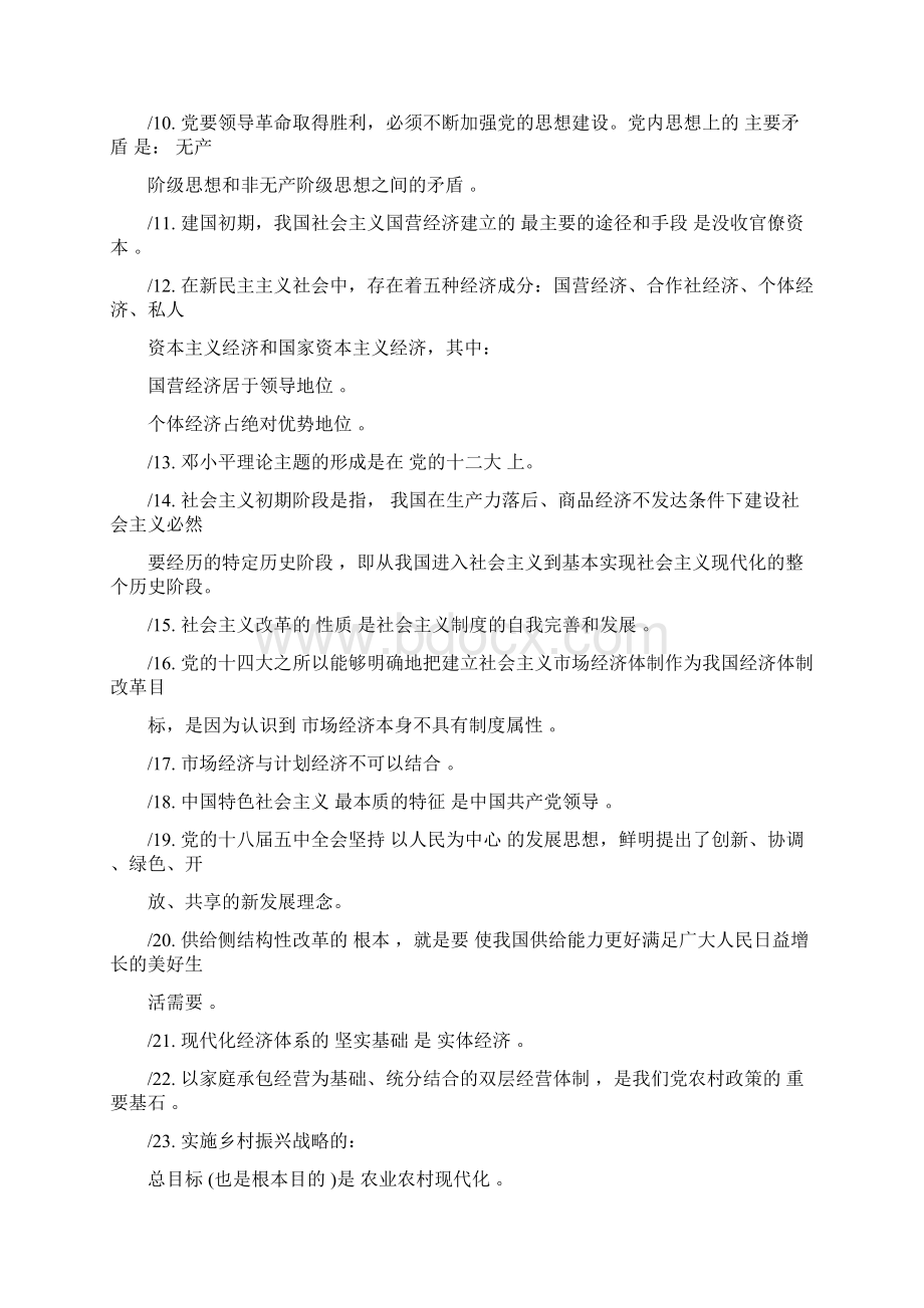 《考研政治》毛中特高频考点整理复习资料.docx_第3页