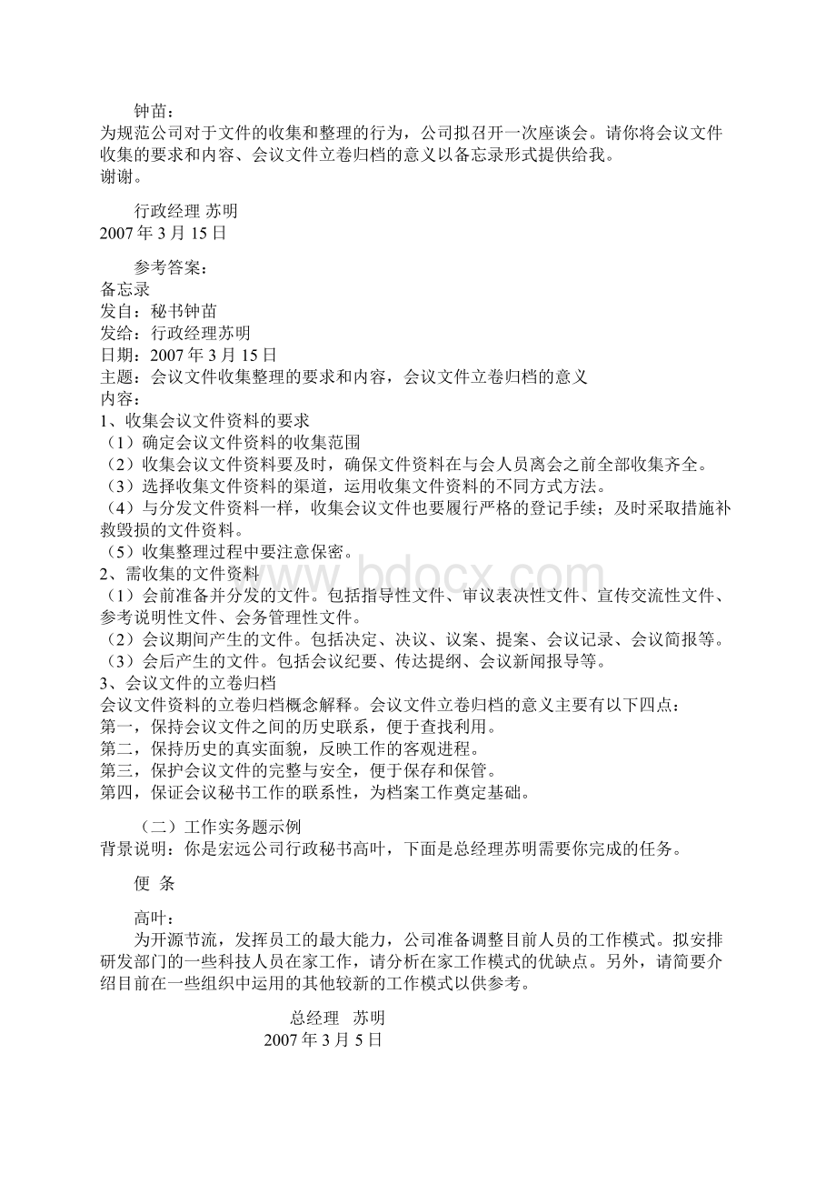 历年三级秘书考试实务操作真题及答案Word文件下载.docx_第2页