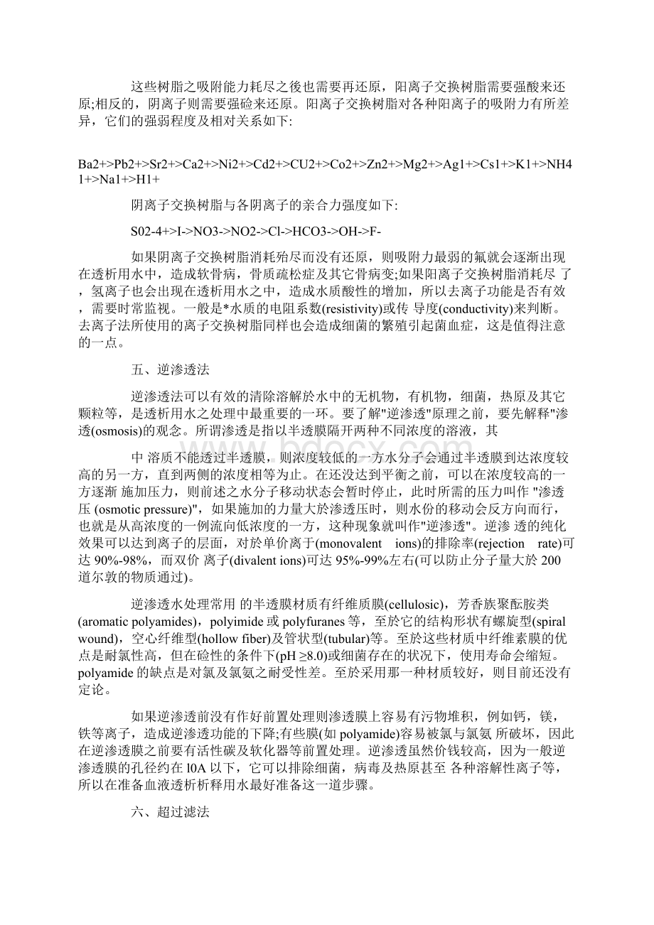 简述常用的水处理方法原理及功能分析.docx_第3页