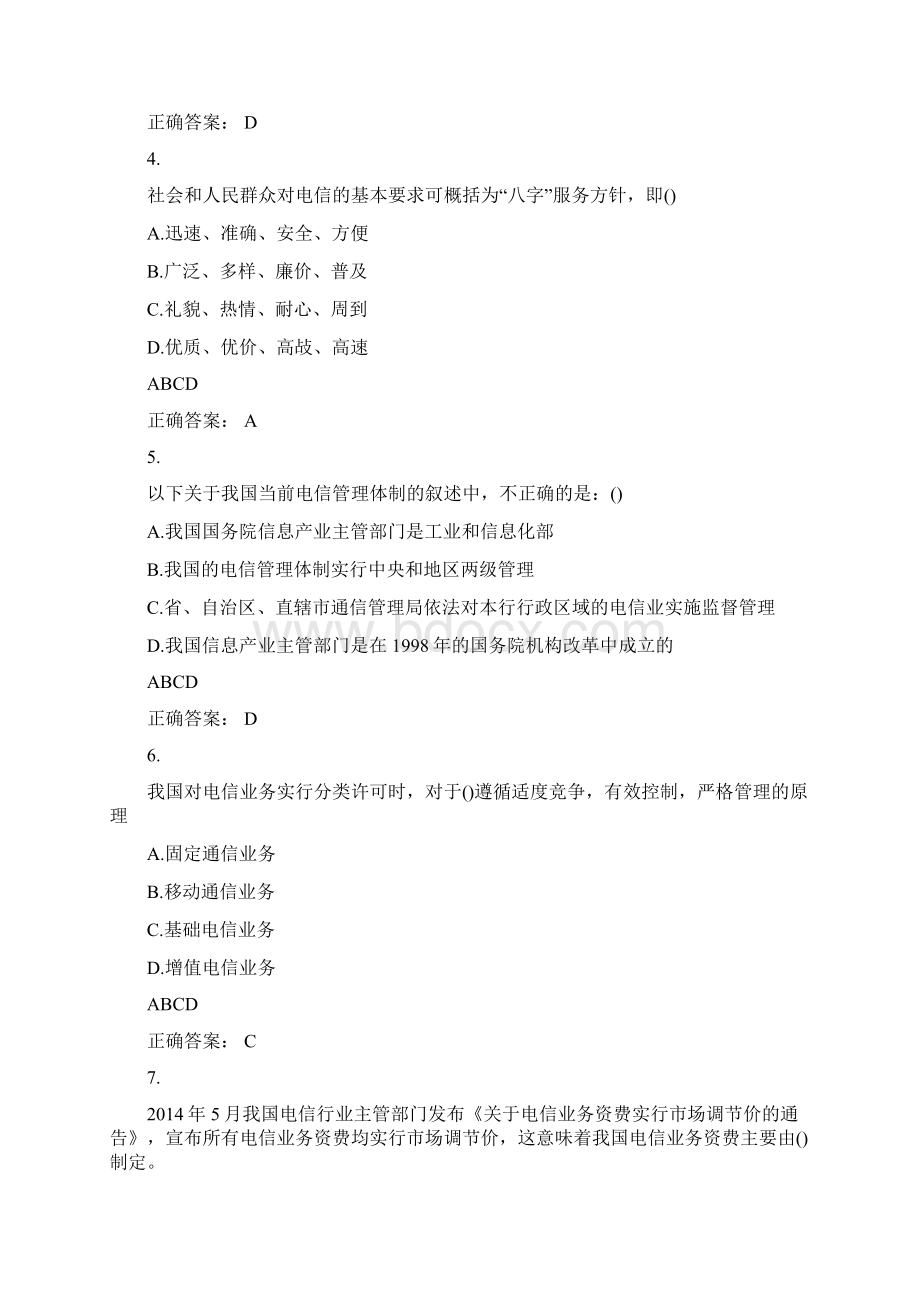 通信工程师考试综合能力试题文档格式.docx_第2页