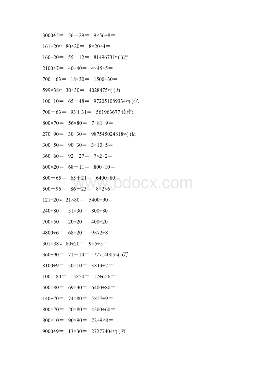 四年级数学上册口算天天练68.docx_第2页