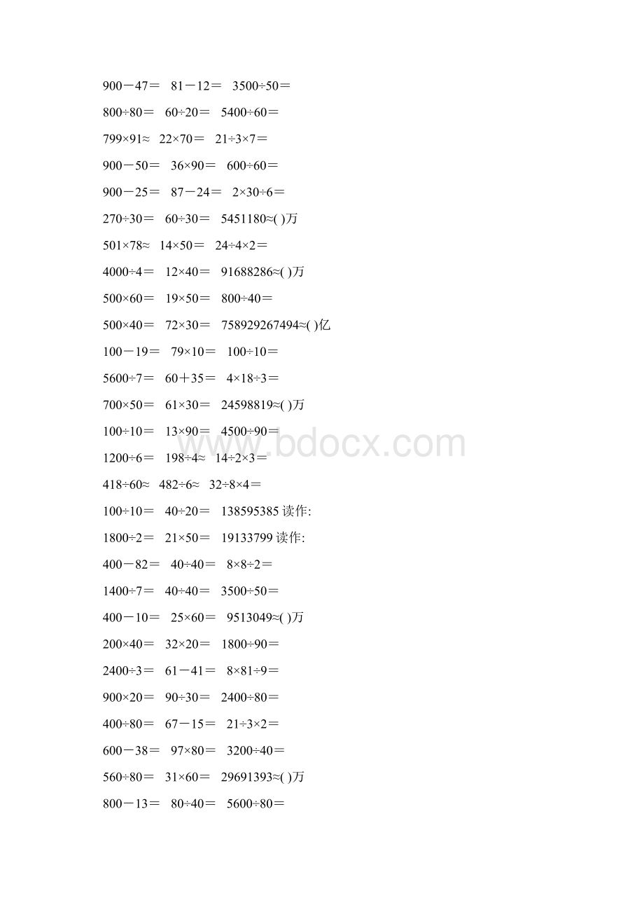 四年级数学上册口算天天练68.docx_第3页