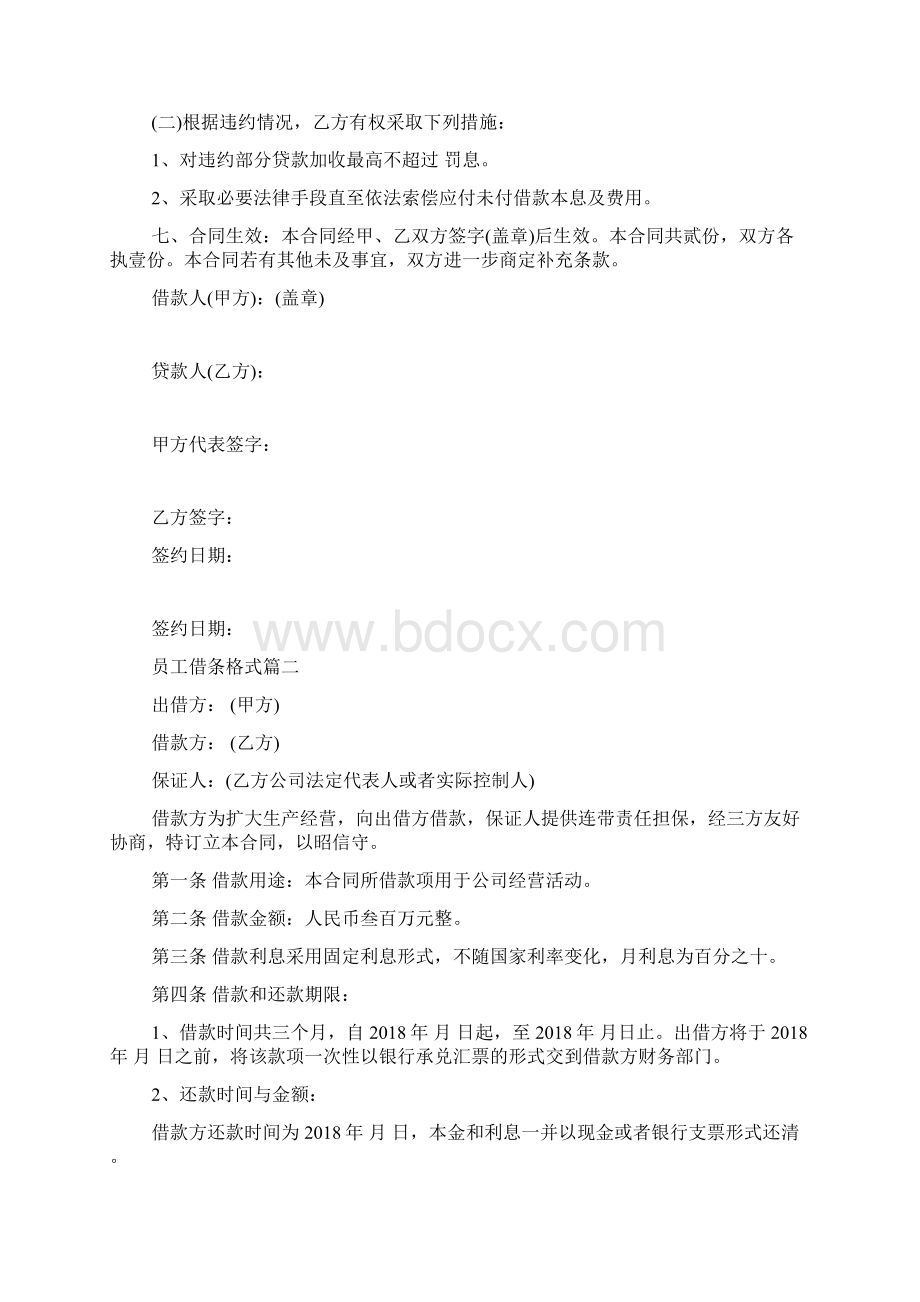 员工借条格式.docx_第2页