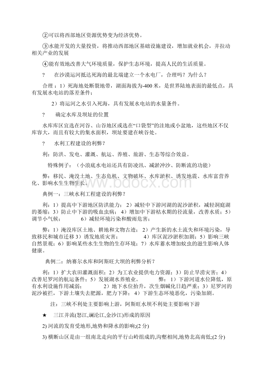 hh地理高考考前复习提纲Word文档下载推荐.docx_第3页