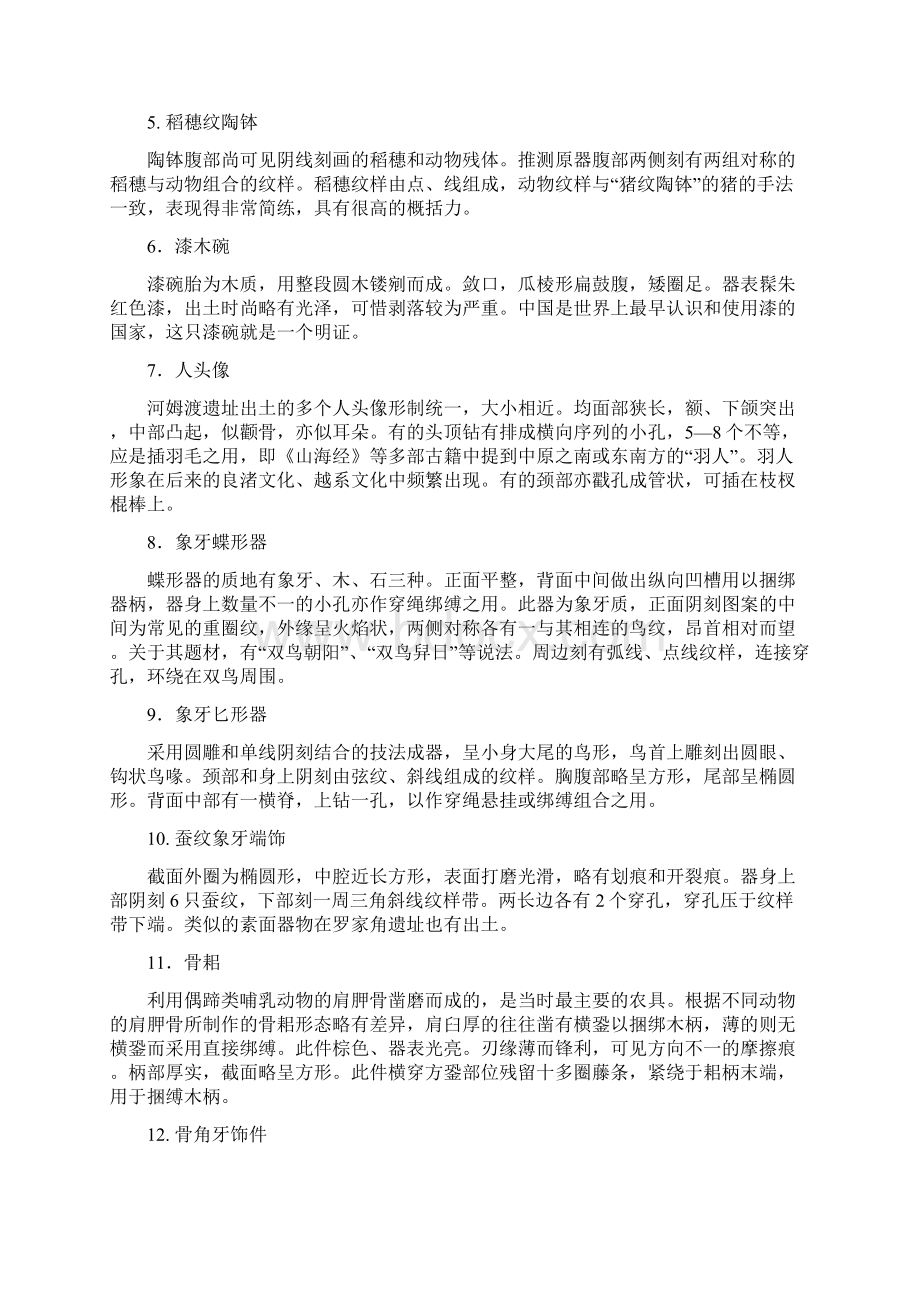 语音讲解文物Word格式.docx_第2页