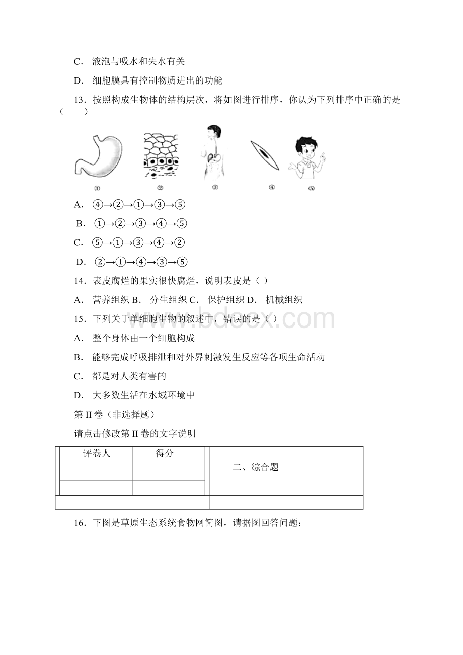 江西省全南县第二中学学年七年级上学期期中考试生物试题Word格式文档下载.docx_第3页