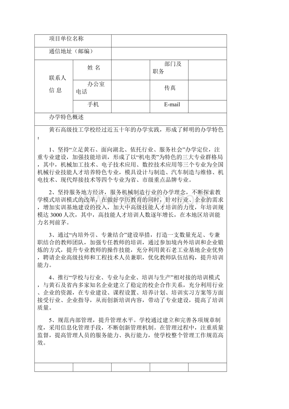 完整国家级高技能人才培训基地建设项目实施方案.docx_第3页