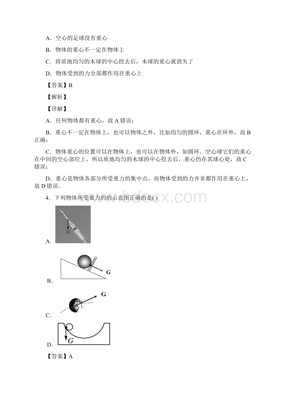 63 重力之一作业 第 3 次有答案Word格式文档下载.docx_第2页