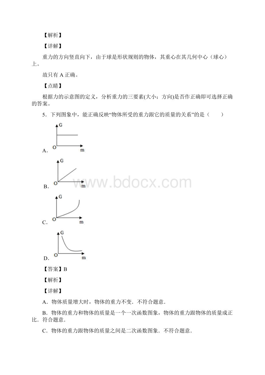 63 重力之一作业 第 3 次有答案Word格式文档下载.docx_第3页